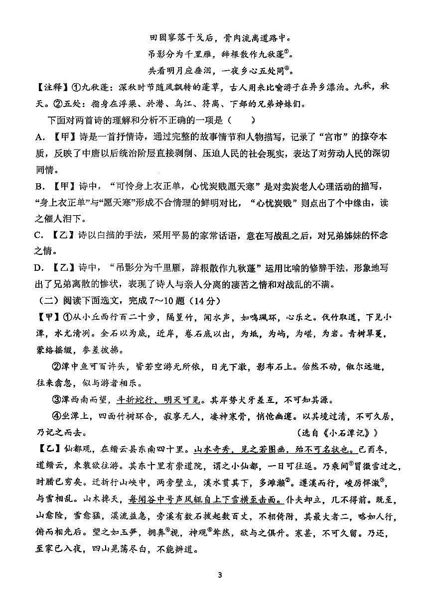 辽宁省盘锦市兴隆台区2025-2026学年八年级上学期期中语文试题第3页