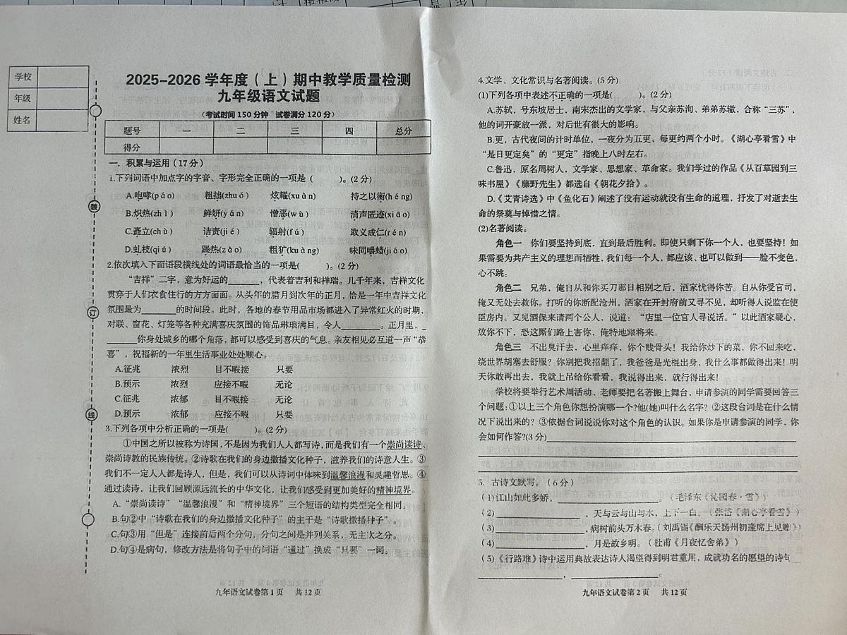 辽宁省营口市盖州市2025-2026学年九年级上学期期中语文试题第1页