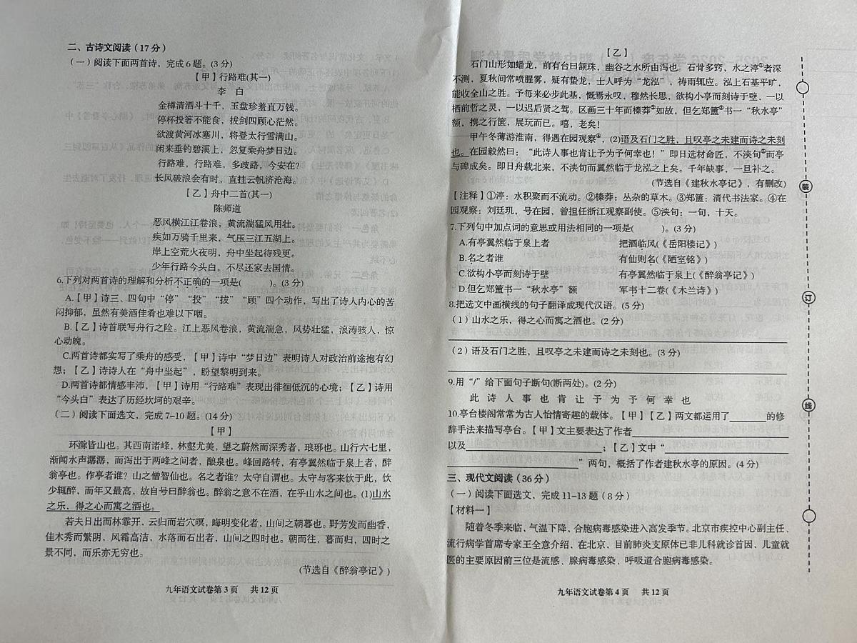 辽宁省营口市盖州市2025-2026学年九年级上学期期中语文试题第2页