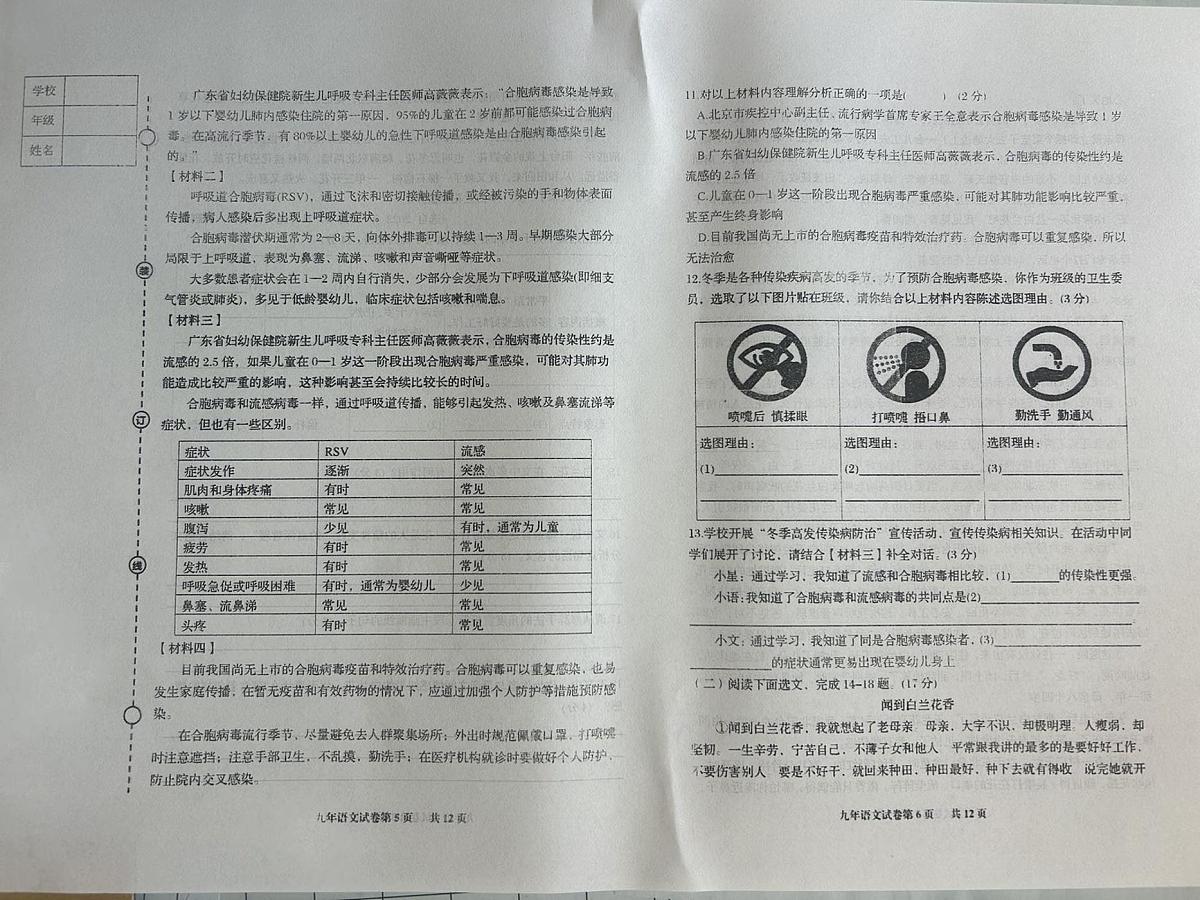 辽宁省营口市盖州市2025-2026学年九年级上学期期中语文试题第3页