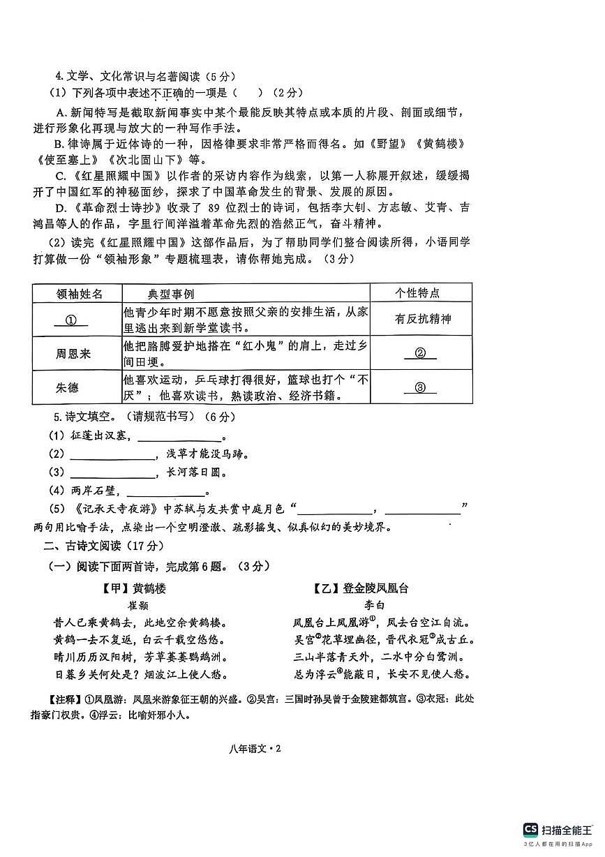 辽宁省沈阳市沈北新区2025—2026学年八年级上学期期中考试语文试题第2页