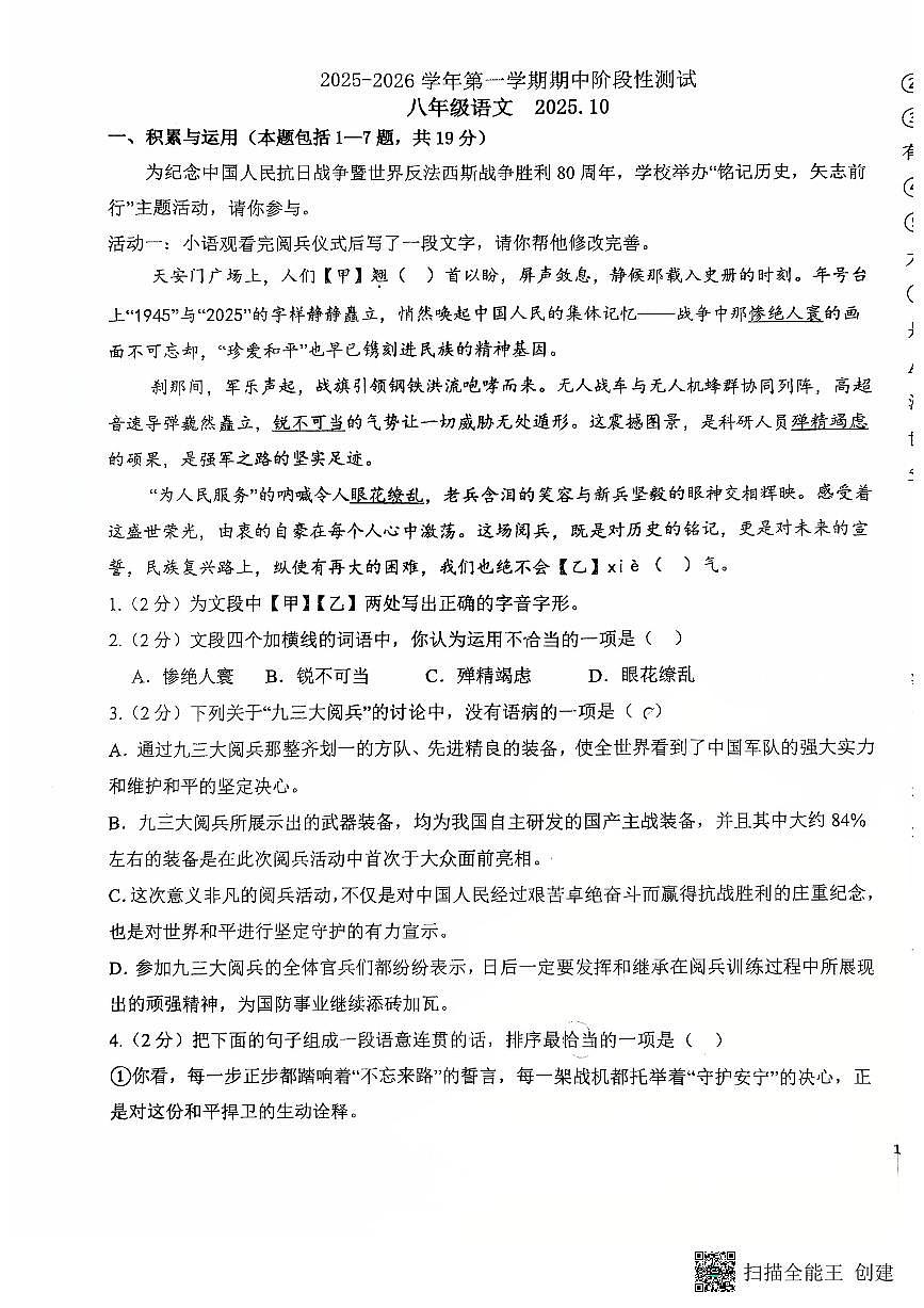 内蒙古包头市第三十五中学2025—2026学年八年级上学期期中考试语文试题第1页