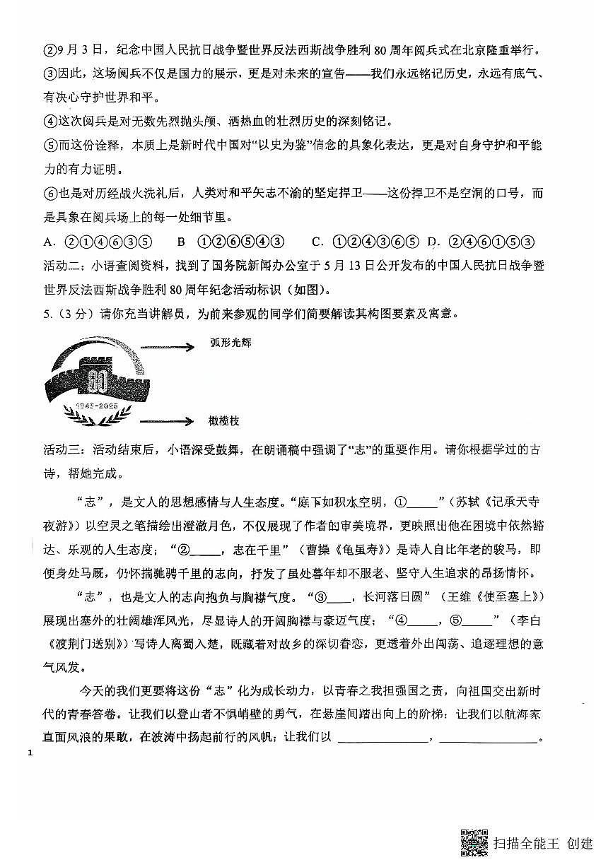内蒙古包头市第三十五中学2025—2026学年八年级上学期期中考试语文试题第2页