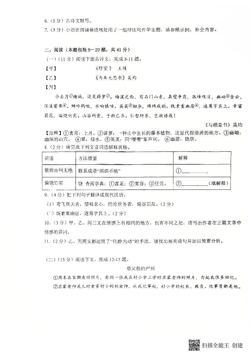 内蒙古包头市第三十五中学2025—2026学年八年级上学期期中考试语文试题第3页