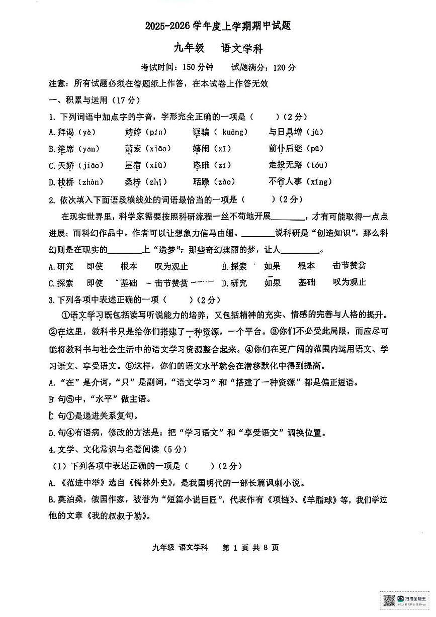 辽宁省盘锦市实验学校2025-2026学年九年级上学期期中考试语文试卷第1页