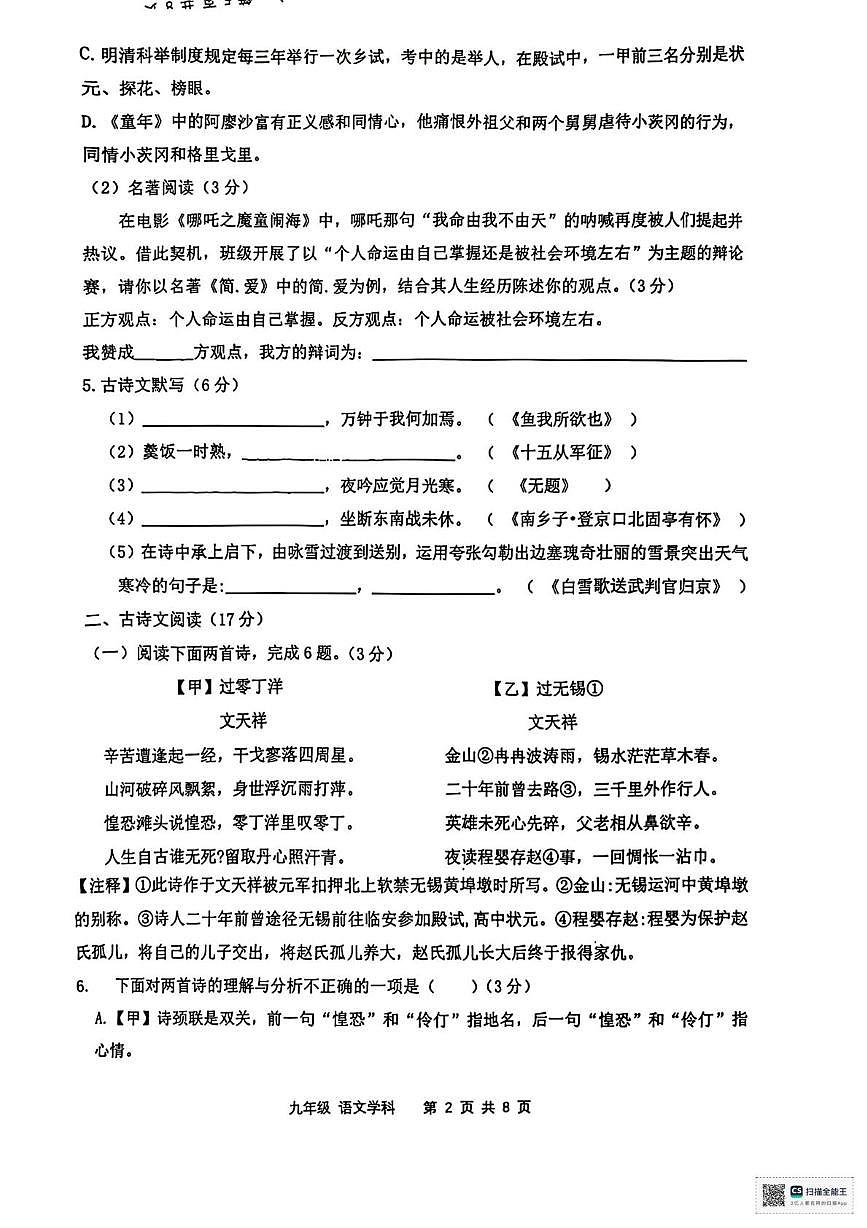 辽宁省盘锦市实验学校2025-2026学年九年级上学期期中考试语文试卷第2页