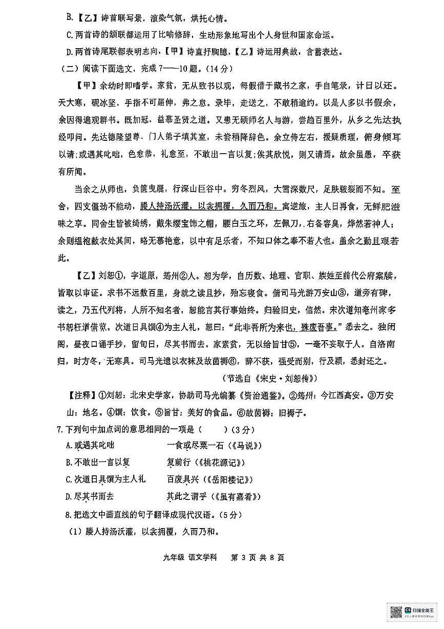 辽宁省盘锦市实验学校2025-2026学年九年级上学期期中考试语文试卷第3页