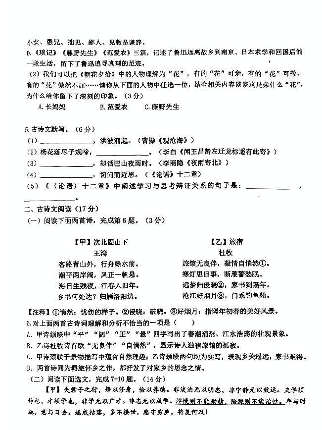 辽宁省实验中学2025-2026学年七年级上学期期中考试语文试题第2页