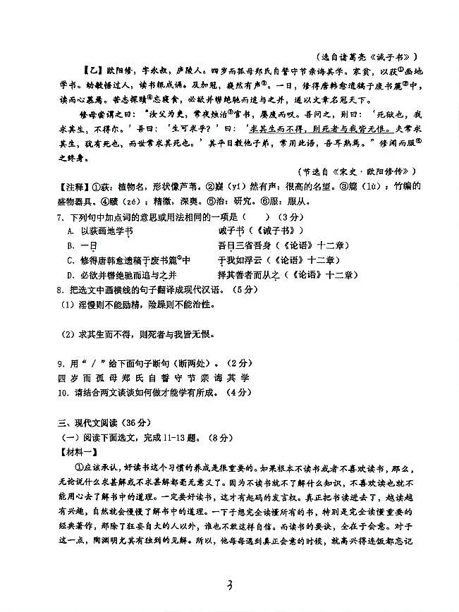 辽宁省实验中学2025-2026学年七年级上学期期中考试语文试题第3页