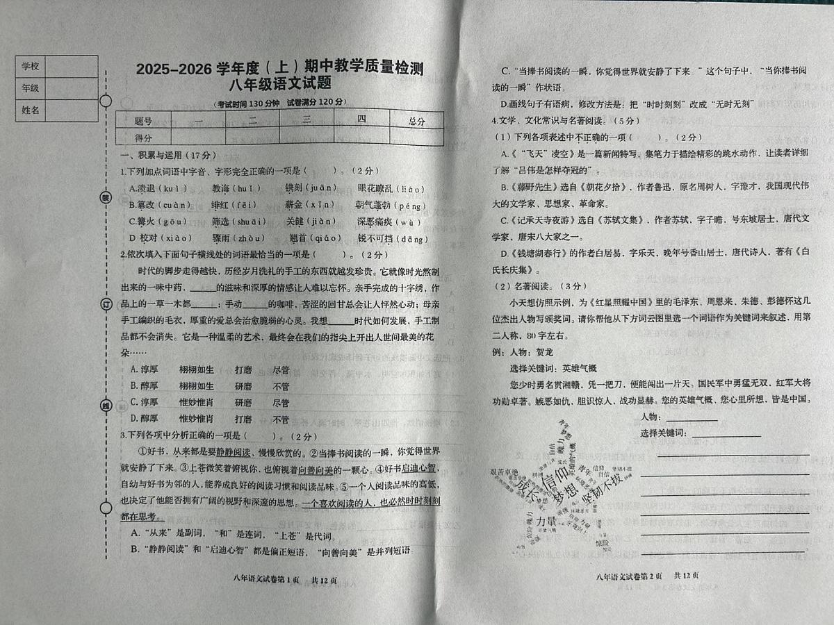 辽宁省营口市盖州市2025-2026学年八年级上学期11月期中考试语文试题第1页
