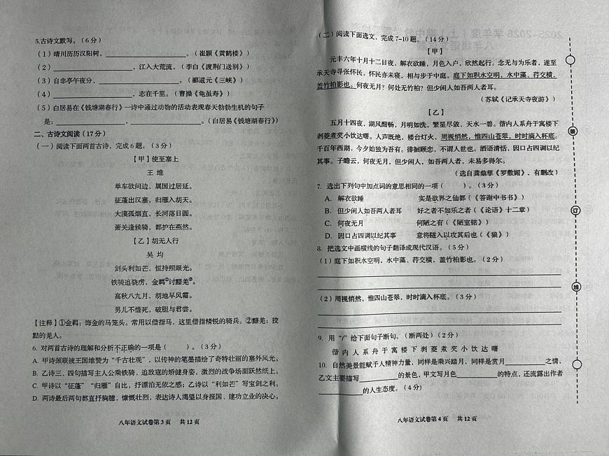 辽宁省营口市盖州市2025-2026学年八年级上学期11月期中考试语文试题第2页