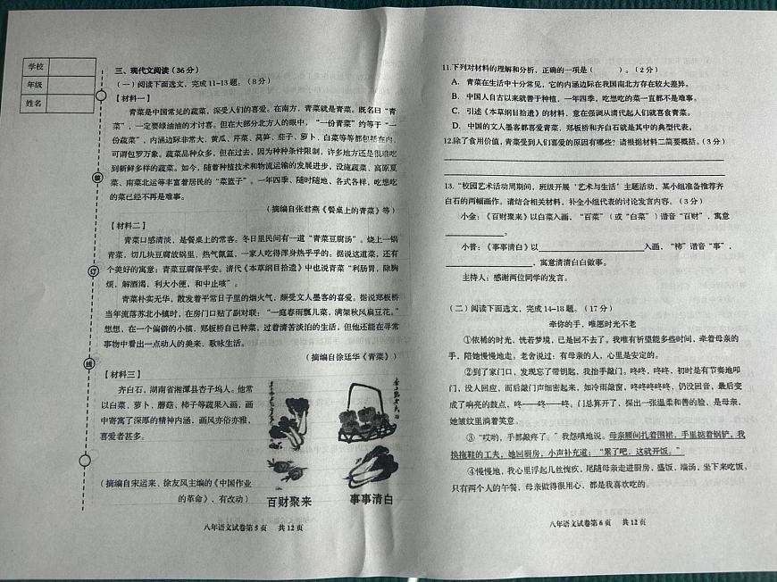 辽宁省营口市盖州市2025-2026学年八年级上学期11月期中考试语文试题第3页