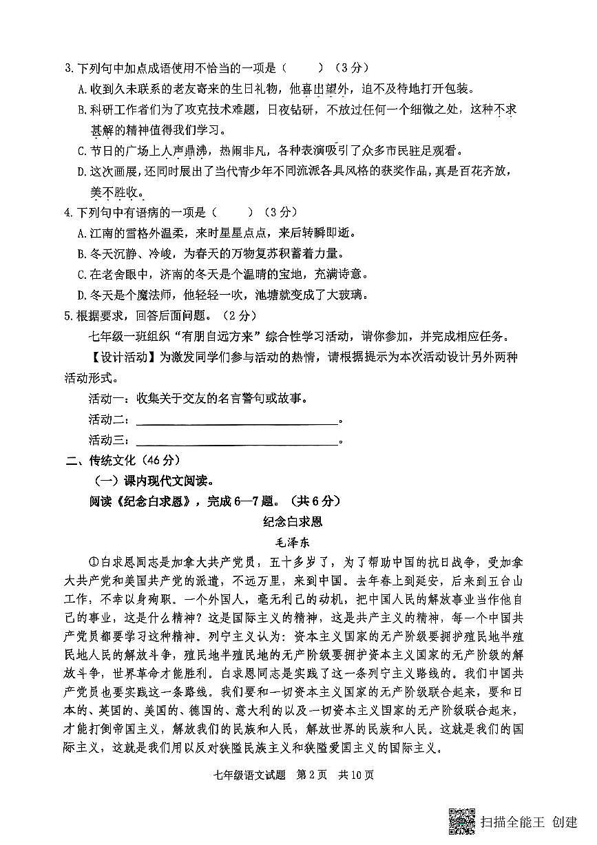 山东省泰安市宁阳县2025-2026学年七年级上学期期中考试语文试题第2页