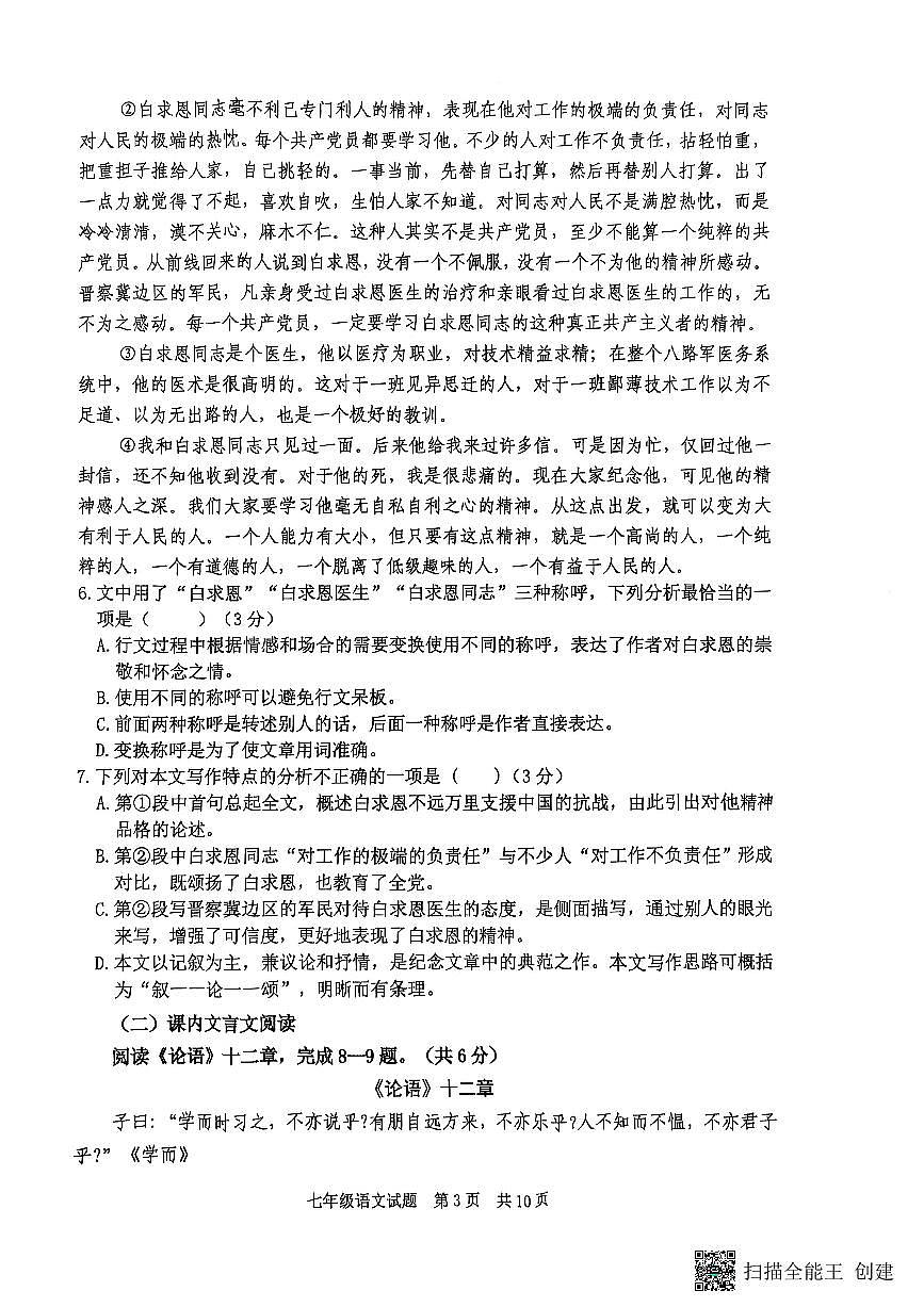 山东省泰安市宁阳县2025-2026学年七年级上学期期中考试语文试题第3页