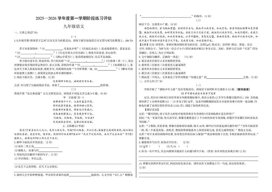 山西省大同市部分学校2025-2026学年上学期期考试九年级语文试卷（PDF版，含答案）第1页