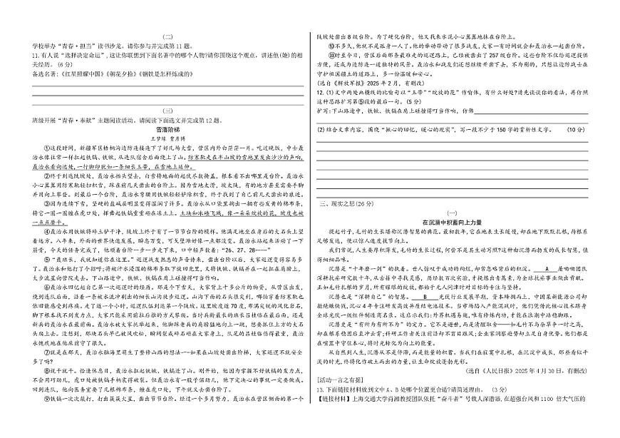 山西省大同市部分学校2025-2026学年上学期期考试九年级语文试卷（PDF版，含答案）第2页