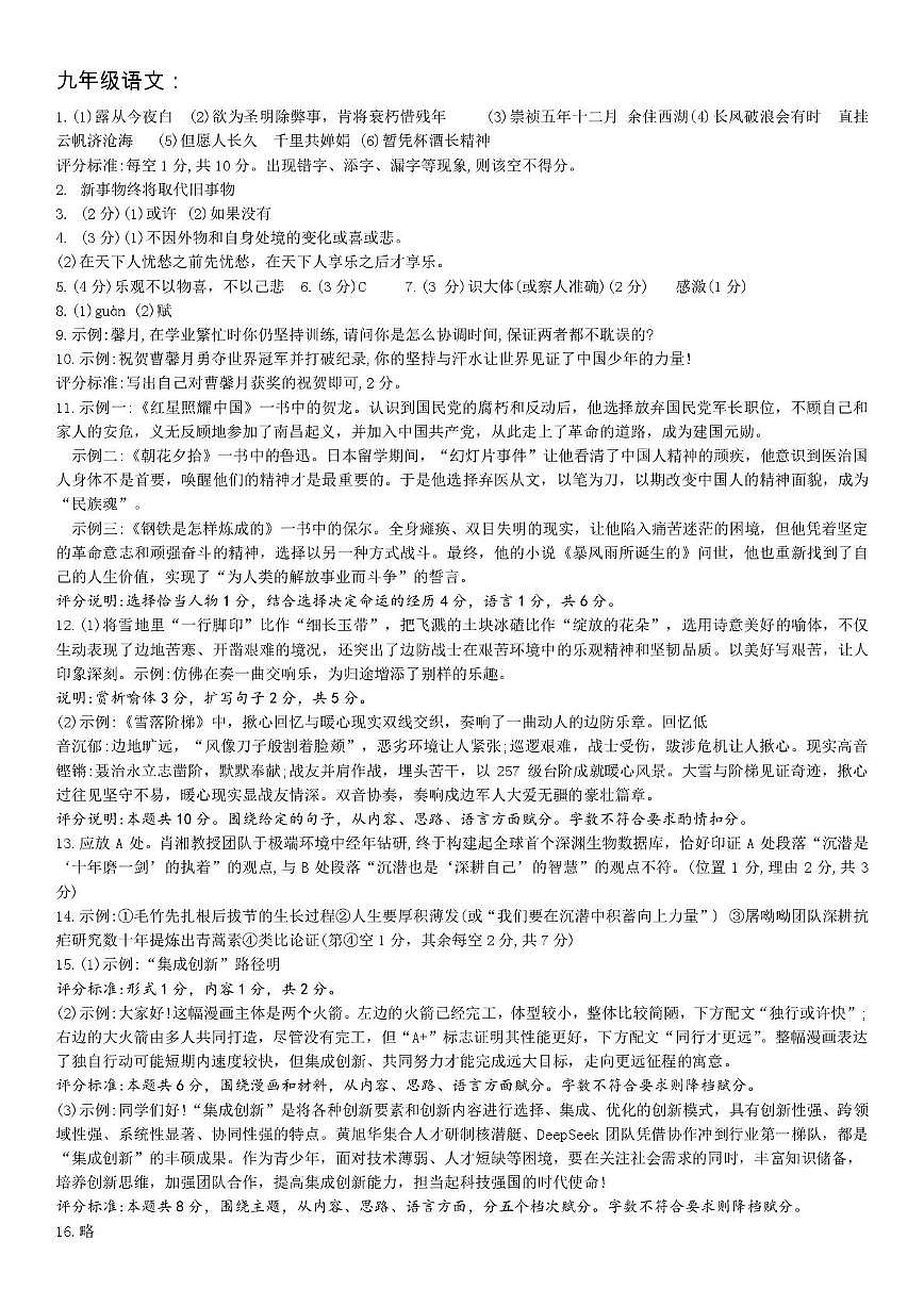 九年级语文第1页