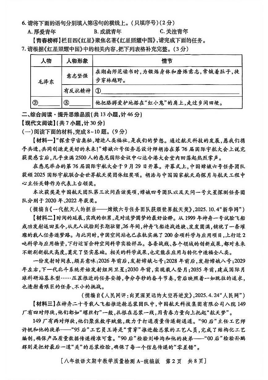 陕西省榆林市府谷县2025-2026学年八年级上学期期中考试语文试题第2页