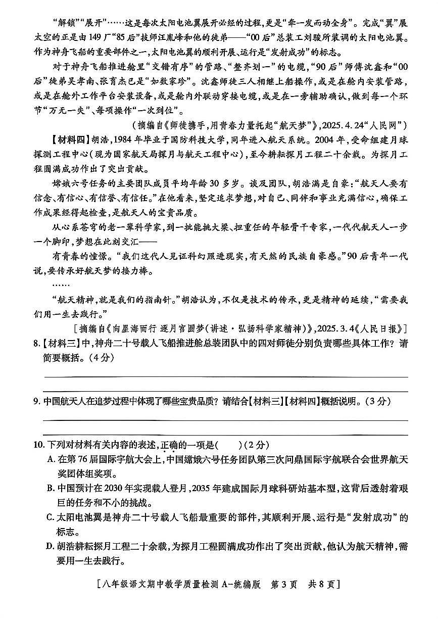 陕西省榆林市府谷县2025-2026学年八年级上学期期中考试语文试题第3页