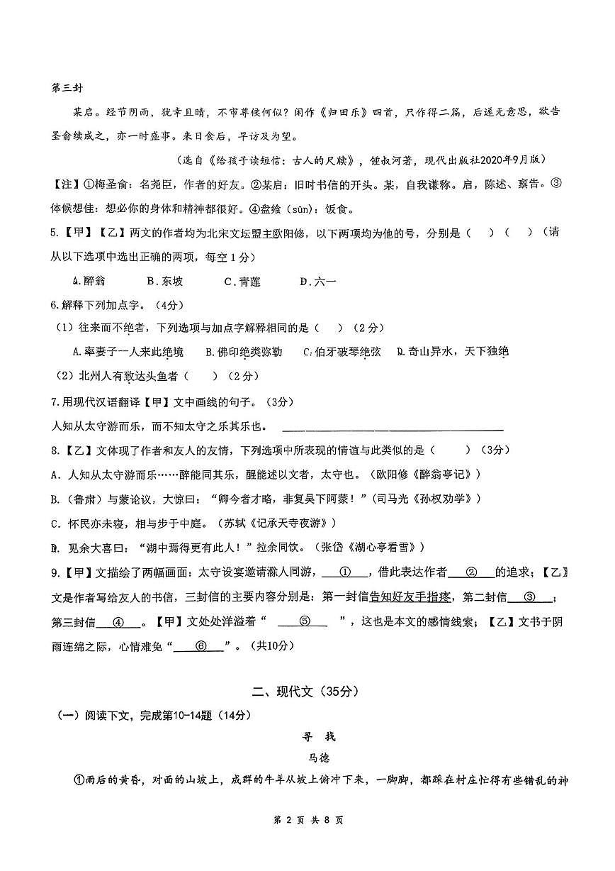 上海市交通大学附属中学初中教育集团2025—2026学年九年级上学期期中考试语文试题第2页