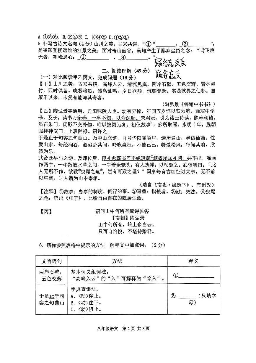 上海市闵行区2025-2026学年（五四学制）八年级上学期期中考试语文试题第2页