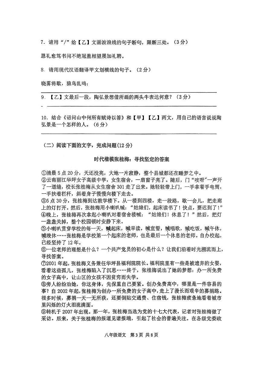 上海市闵行区2025-2026学年（五四学制）八年级上学期期中考试语文试题第3页