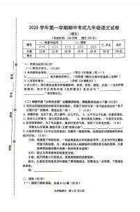 上海市闵行区2025—2026学年九年级上学期期中考试语文试题