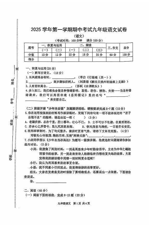 上海市闵行区2025—2026学年九年级上学期期中考试语文试题第1页