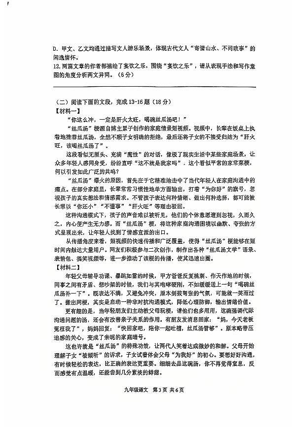 上海市闵行区2025—2026学年九年级上学期期中考试语文试题第3页