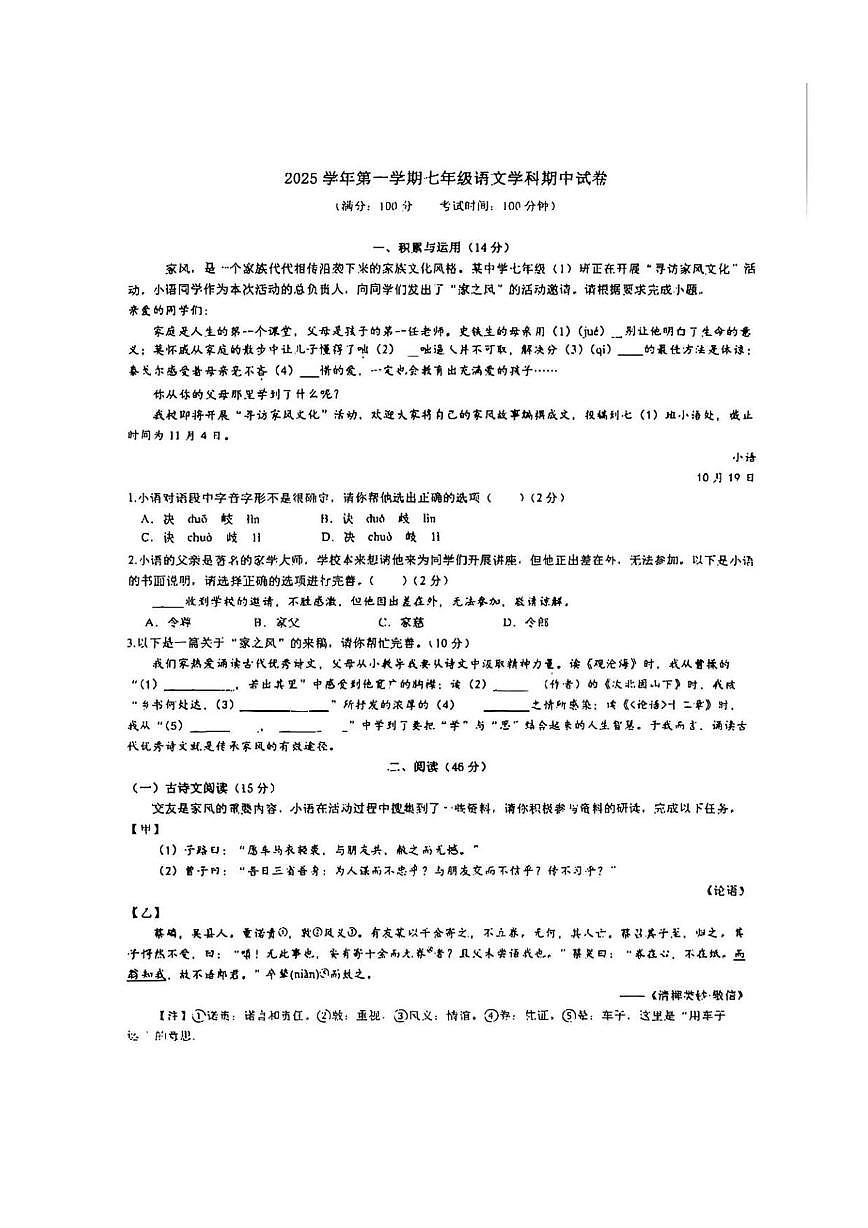 上海市闵行区2025-2026学年七年级上学期期中考试语文试题第1页