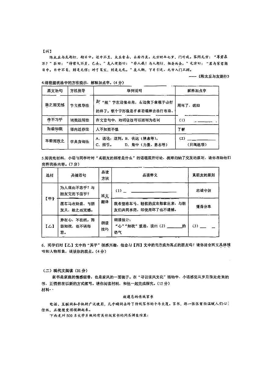 上海市闵行区2025-2026学年七年级上学期期中考试语文试题第2页