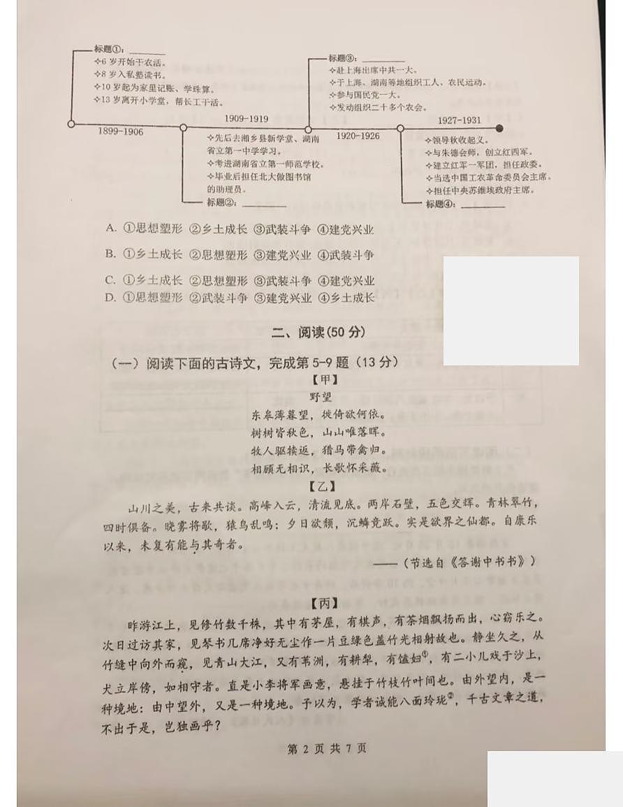 上海市闵行区莘松中学2025—2026学年八年级上学期期中考试语文试题第2页
