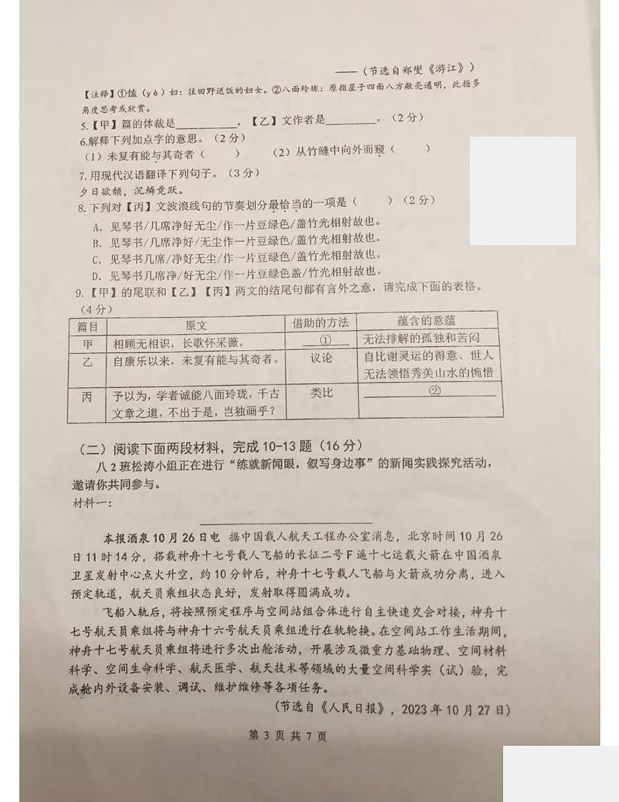 上海市闵行区莘松中学2025—2026学年八年级上学期期中考试语文试题第3页