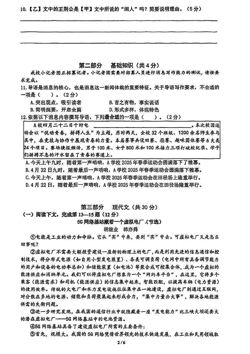 上海市南洋模范初级中学2025-2026学年八年级上学期期中考试语文试题第2页
