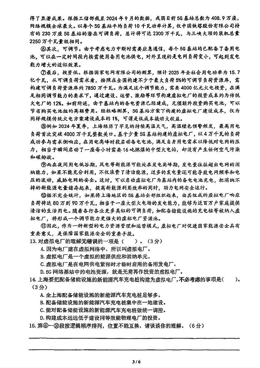 上海市南洋模范初级中学2025-2026学年八年级上学期期中考试语文试题第3页