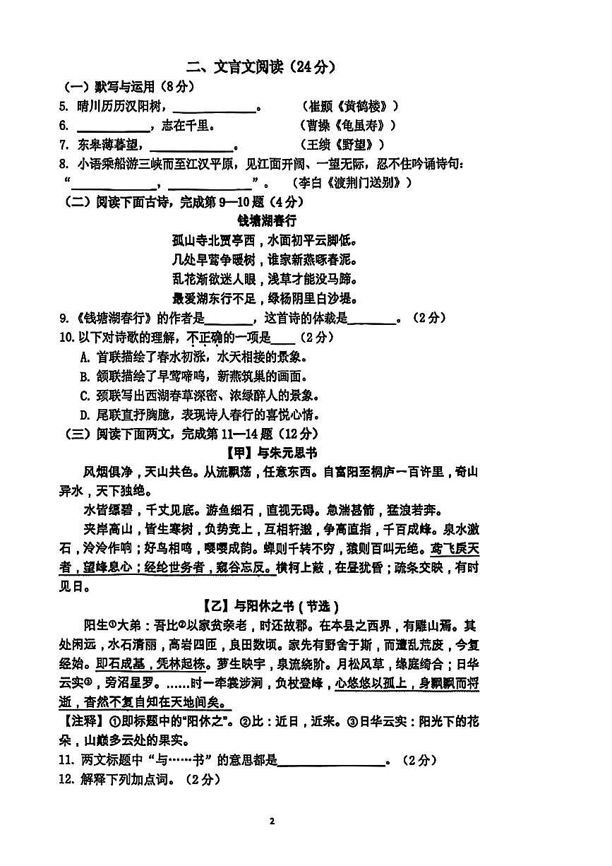 上海市普陀区2025-2026学年八年级上学期语文期中考试试卷第2页