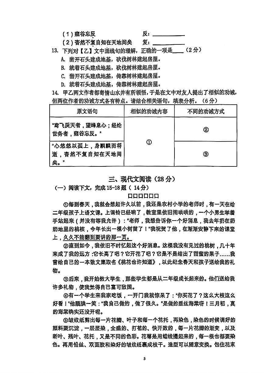 上海市普陀区2025-2026学年八年级上学期语文期中考试试卷第3页