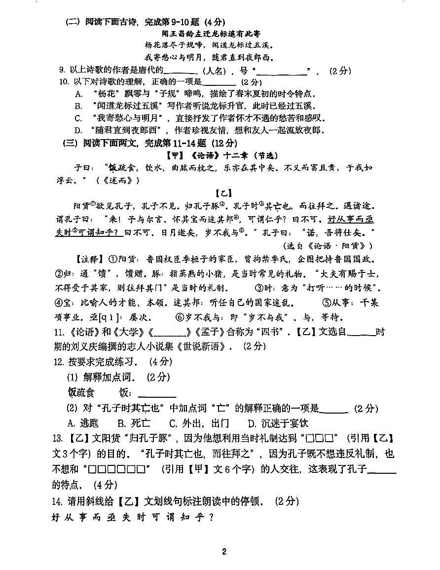 上海市普陀区2025—2026学年七年级上学期期中考试语文试题第2页