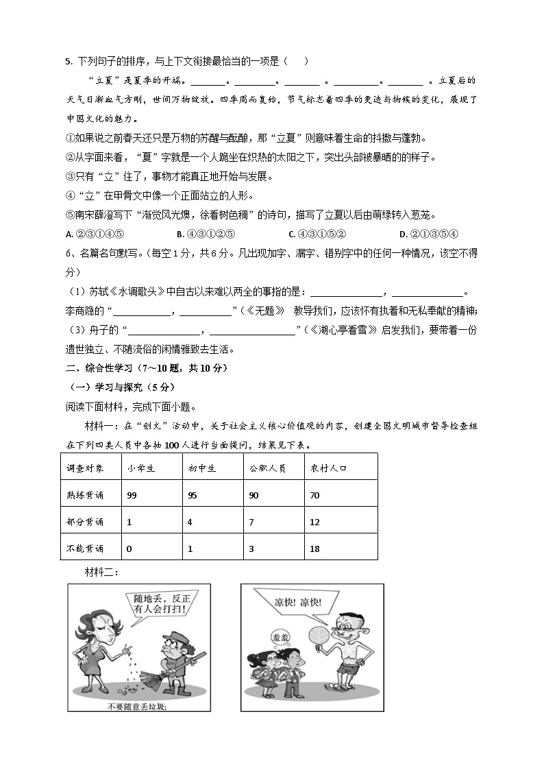 2025--2026学年云南省昆明市盘龙区新迎中学九年级上学期语文期中检测卷（内含答案）第2页