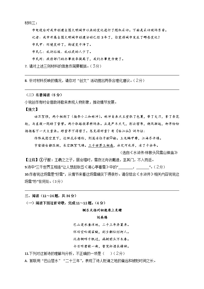 2025--2026学年云南省昆明市盘龙区新迎中学九年级上学期语文期中检测卷（内含答案）第3页