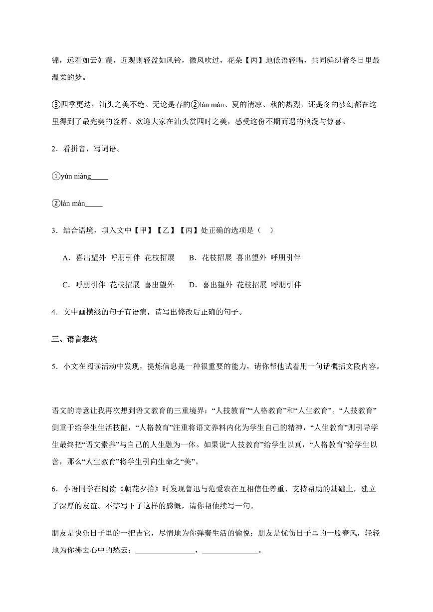 广东省汕头市龙湖区2024~2025学年七年级上册期末语文试卷 [附答案]第2页