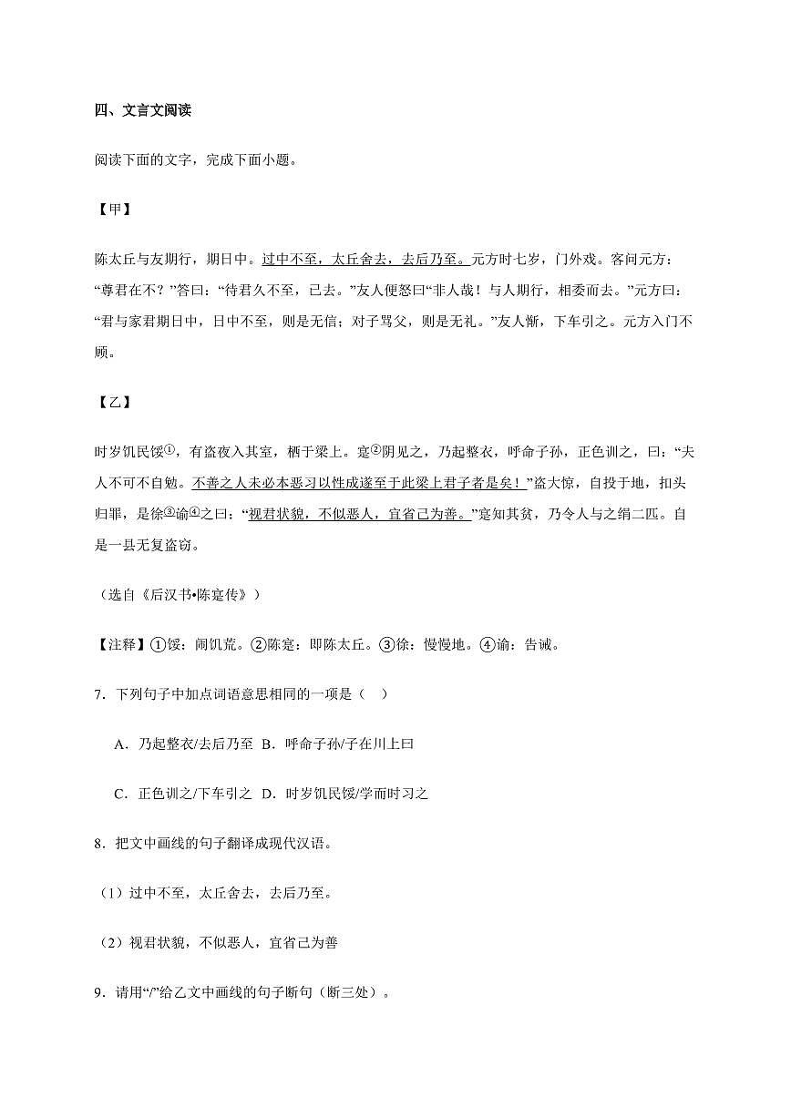 广东省汕头市龙湖区2024~2025学年七年级上册期末语文试卷 [附答案]第3页