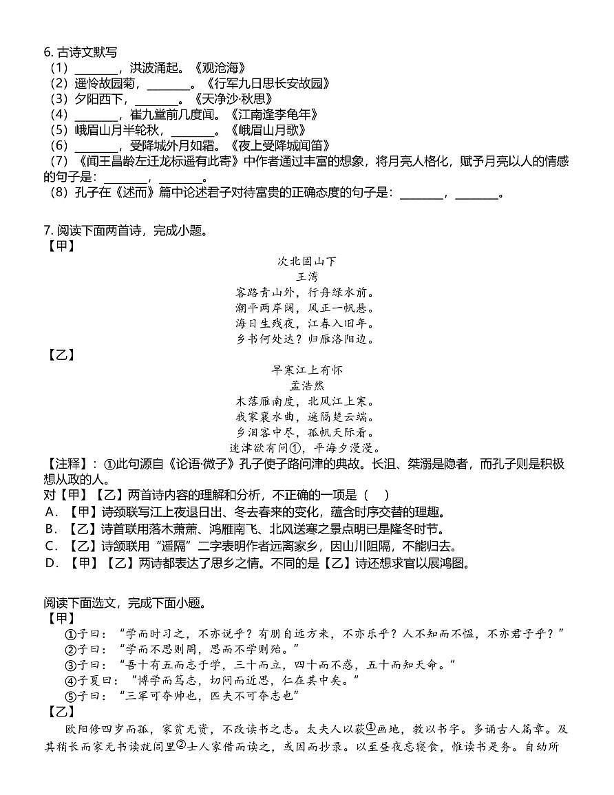 辽宁省本溪市2025-2026学年七年级（上）期中语文试题第2页