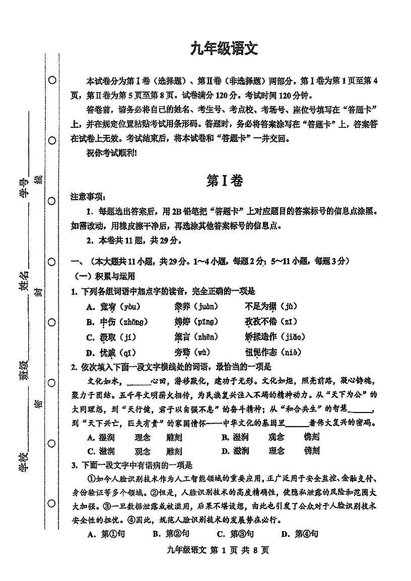 2025年天津市红桥区九年级上学期期中语文试卷和答案第1页
