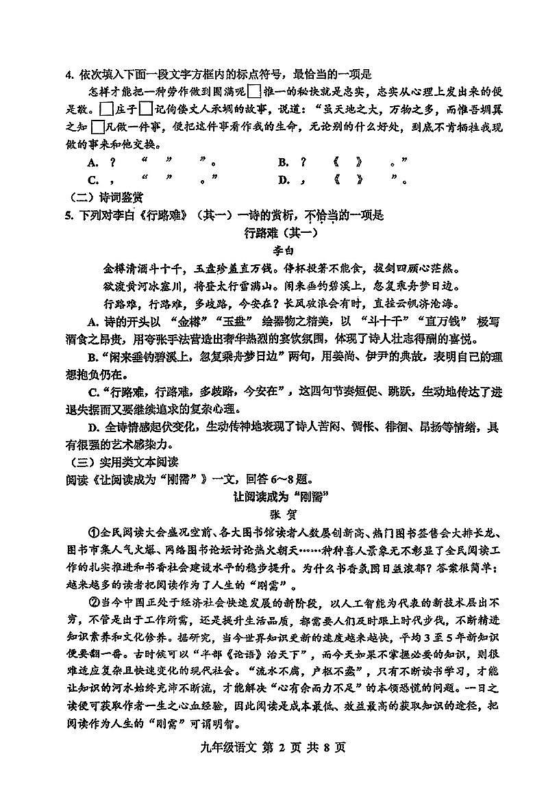 2025年天津市红桥区九年级上学期期中语文试卷和答案第2页