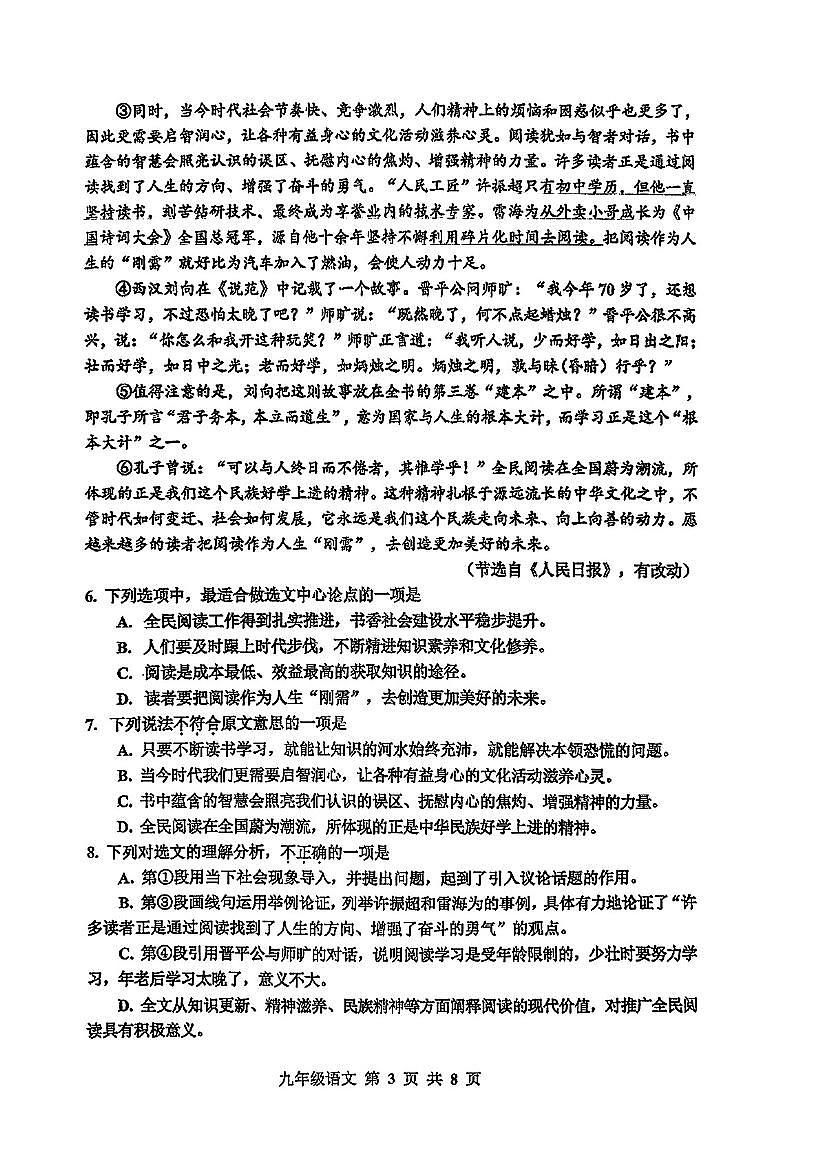 2025年天津市红桥区九年级上学期期中语文试卷和答案第3页