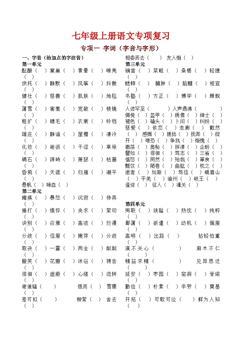 期末专题复习 练习题 含答案 2025-2026学年统编版语文七年级上册第2页
