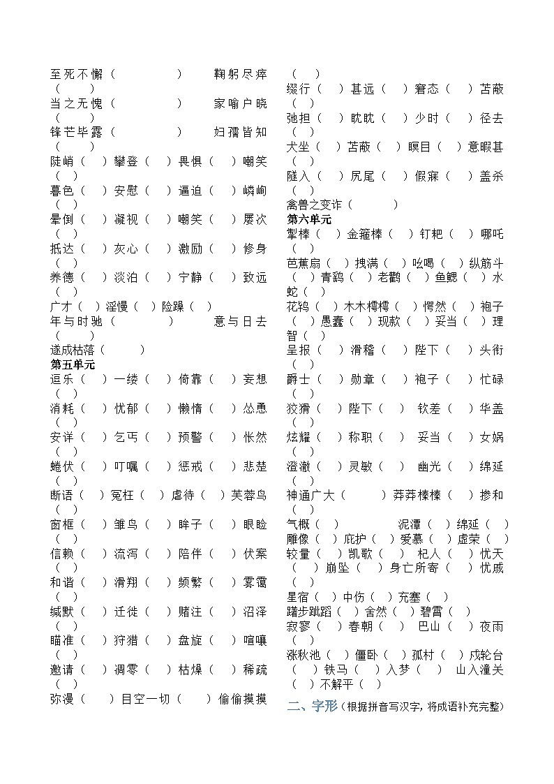 期末专题复习 练习题 含答案 2025-2026学年统编版语文七年级上册第3页