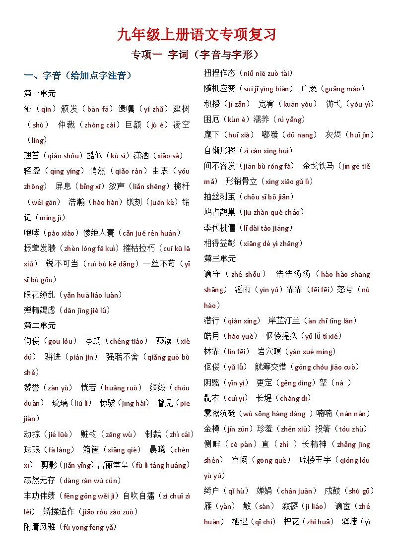 期末专项复习练习题 含答案-2025-2026学年统编版语文九年级上册第2页