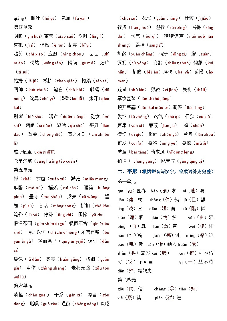 期末专项复习练习题 含答案-2025-2026学年统编版语文九年级上册第3页